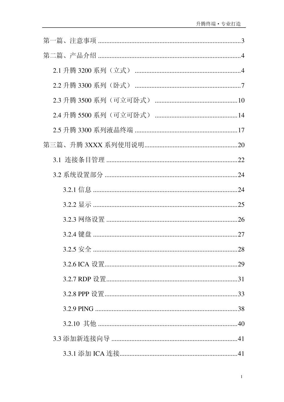 升腾终端使用手册_第1页
