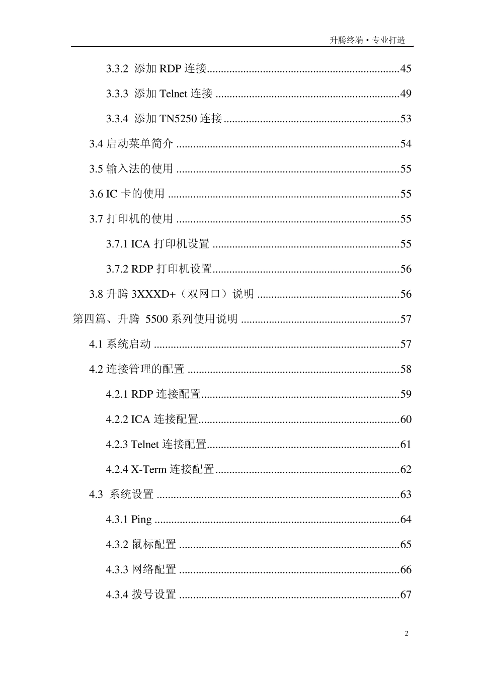 升腾终端使用手册_第2页