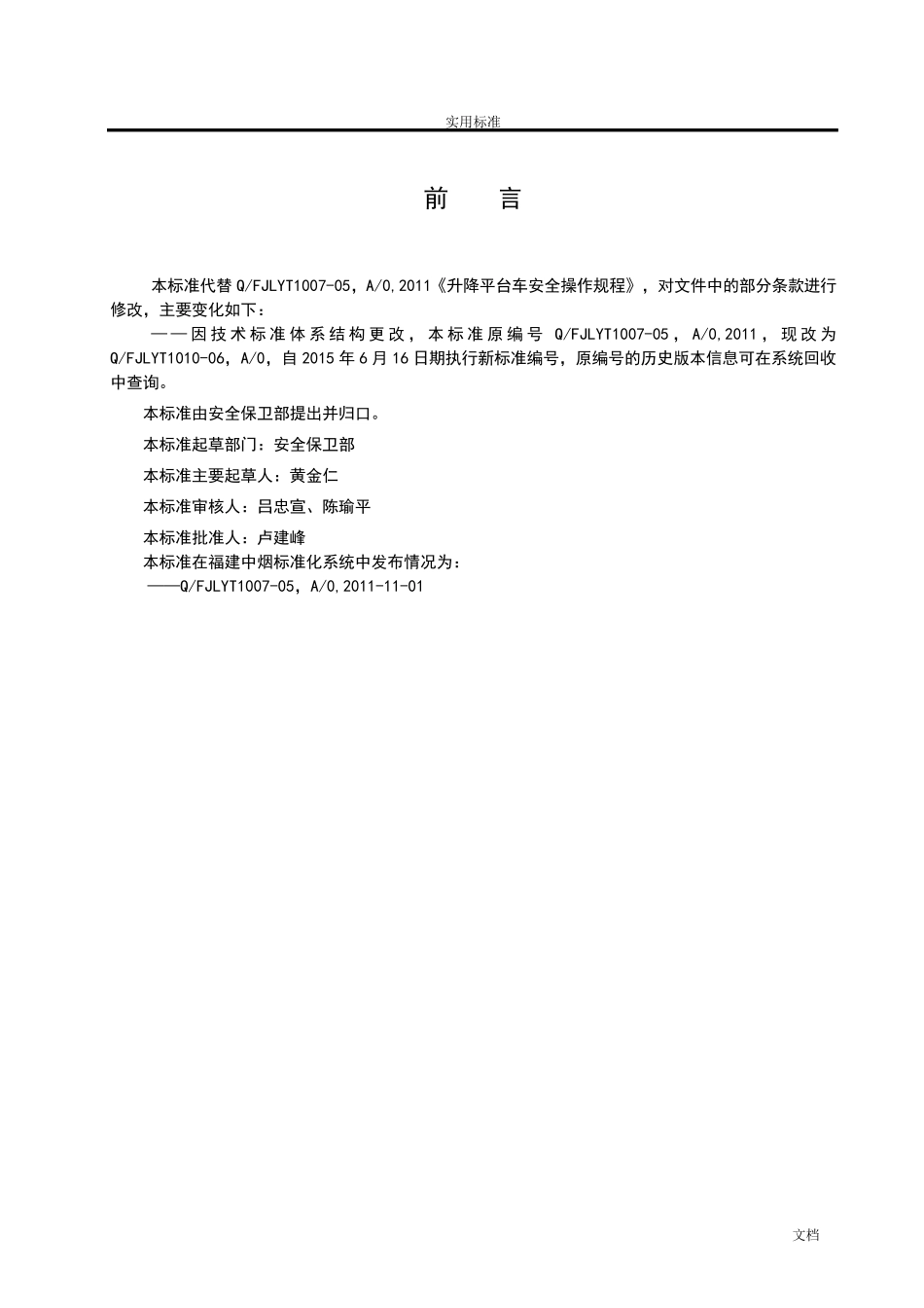 升降平台车安全系统操作规程_第2页
