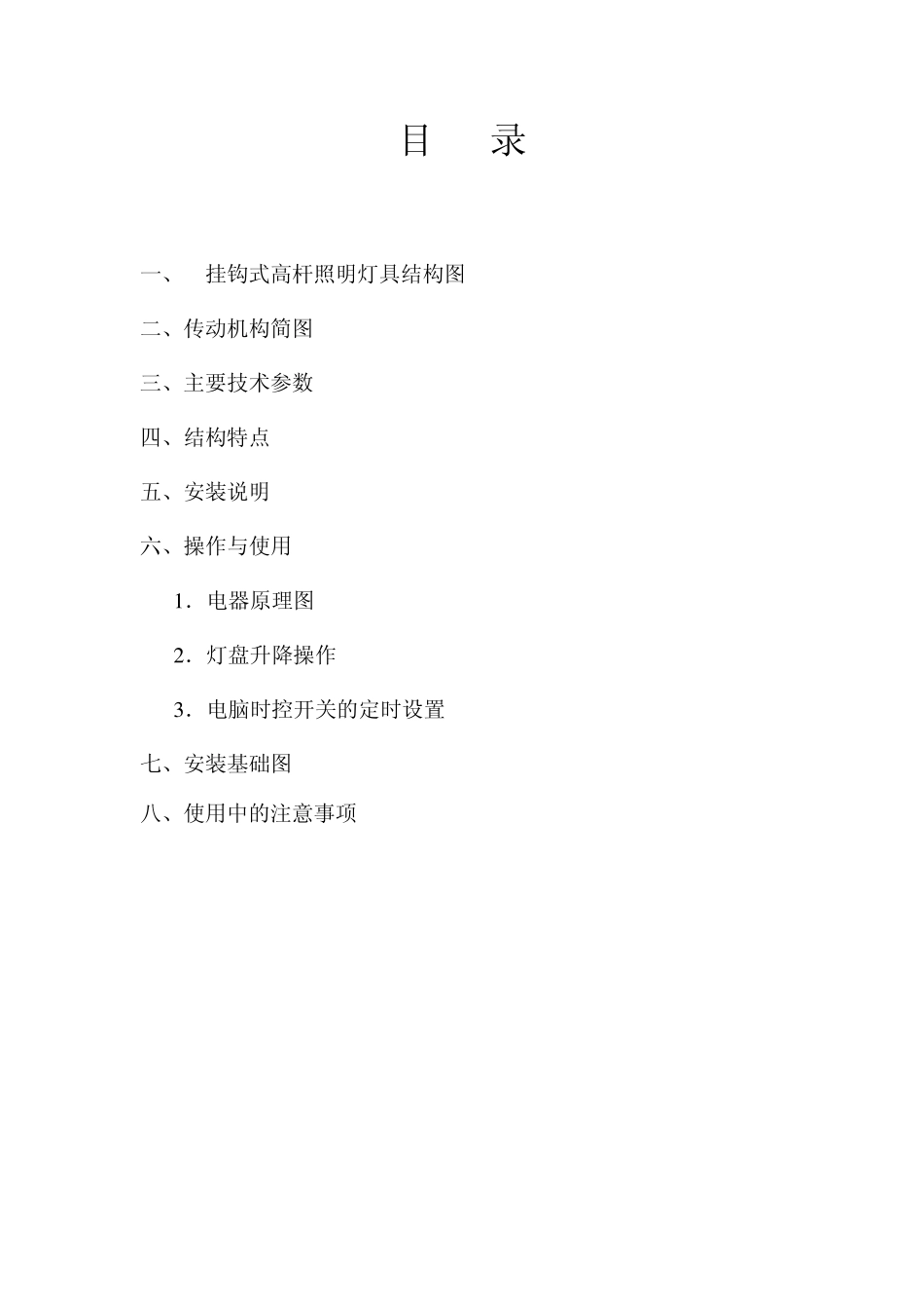 升降式高杆灯_第2页