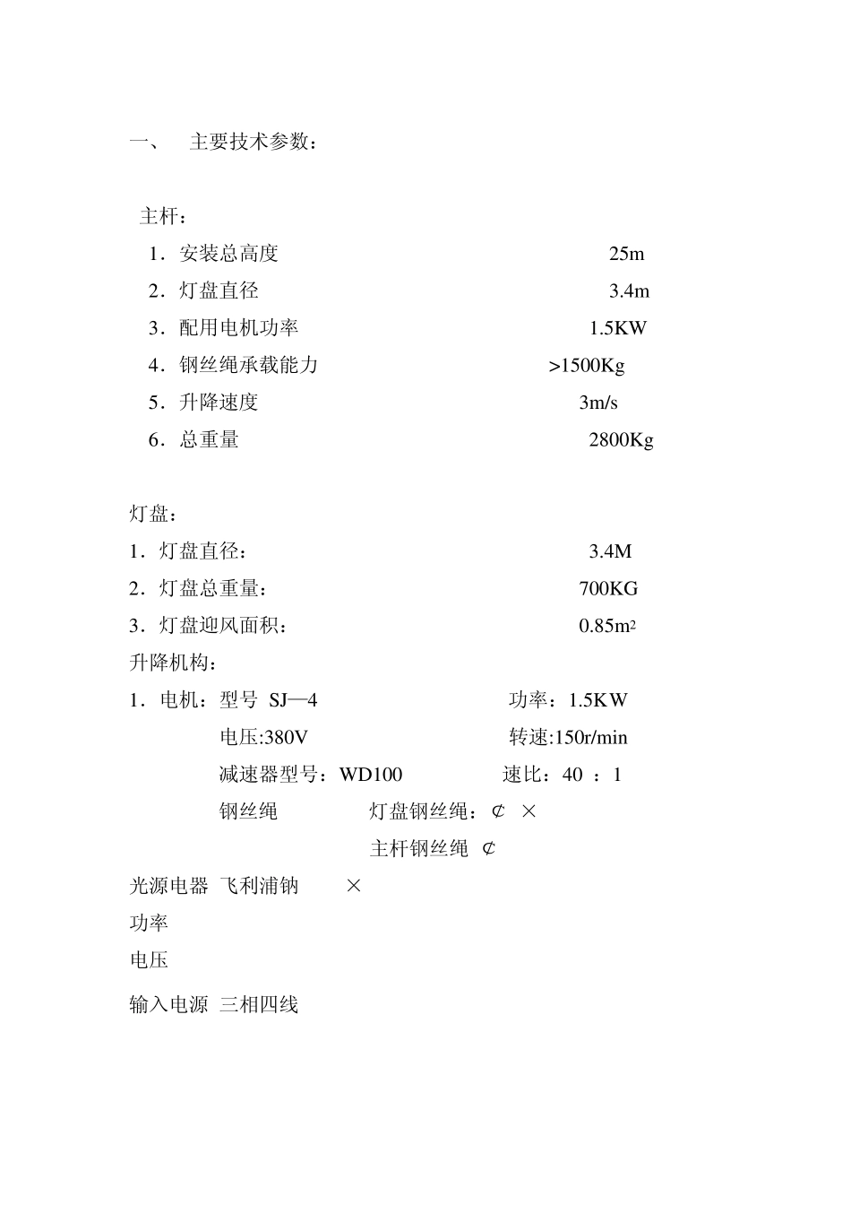 升降式高杆灯_第3页