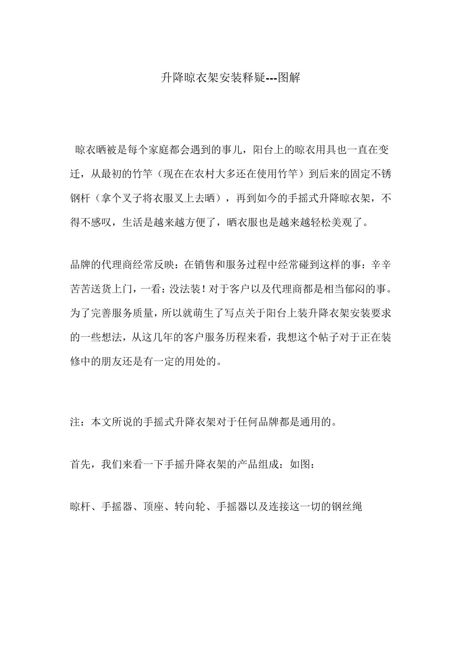升降晾衣架的安装_第2页