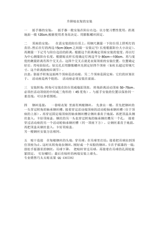 升降晾衣架的安装