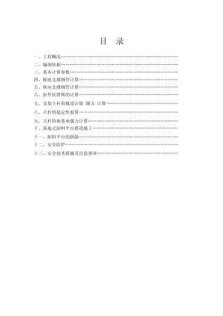 升降机卸料平台施工方案