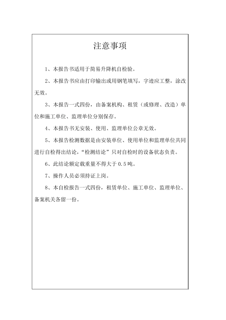 升降机自检报告_第2页