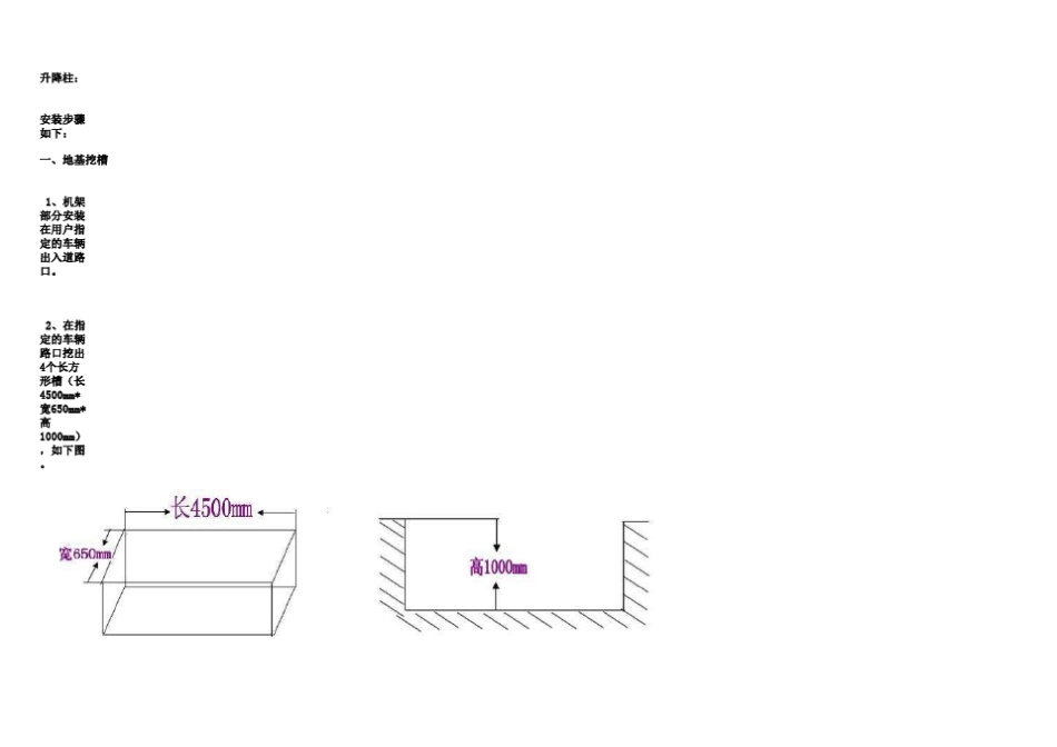 升降柱(防撞桩)安装施工图_第1页