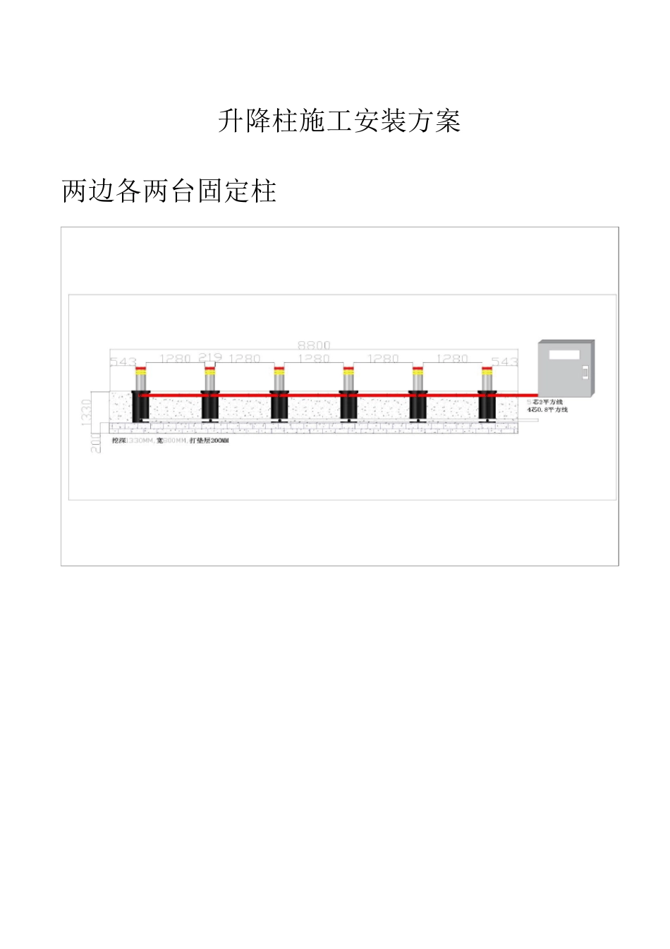 升降柱施工方案_第1页