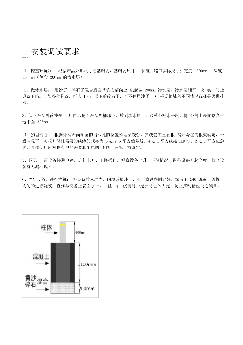 升降柱施工方案_第2页