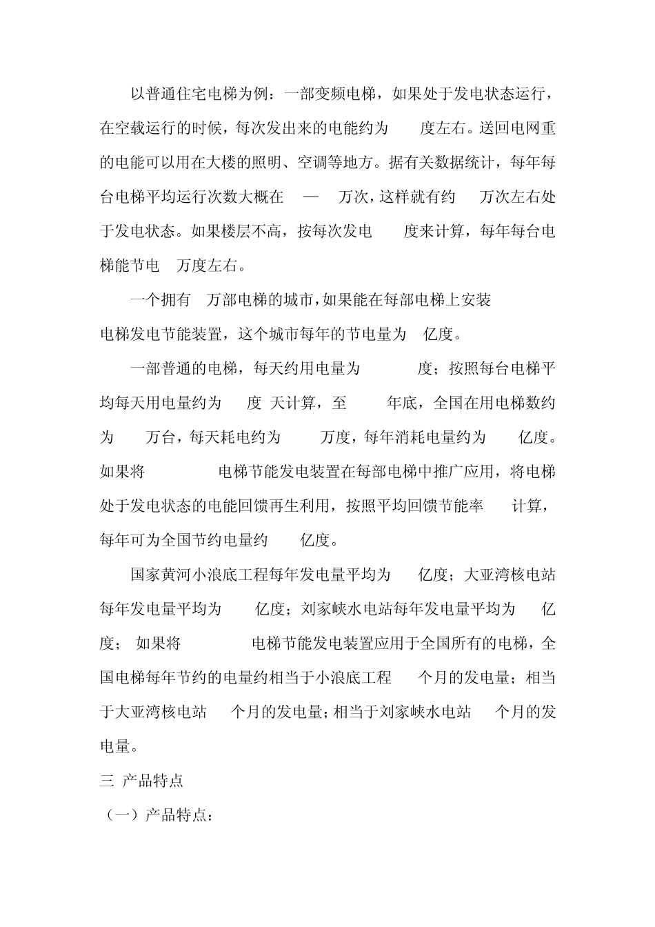 升降电梯节能改造_第2页