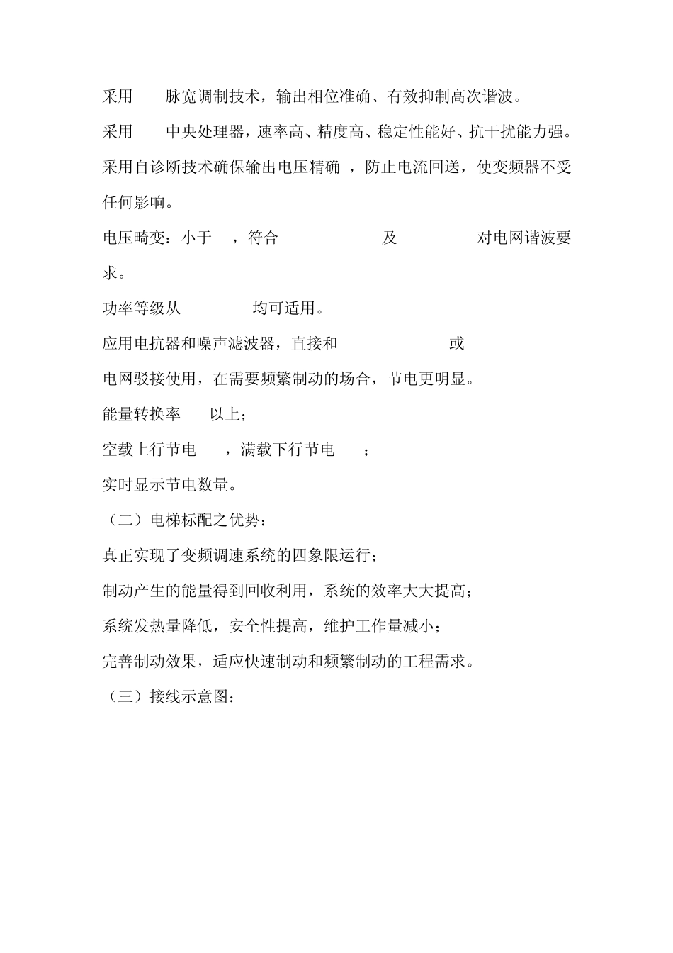 升降电梯节能改造_第3页