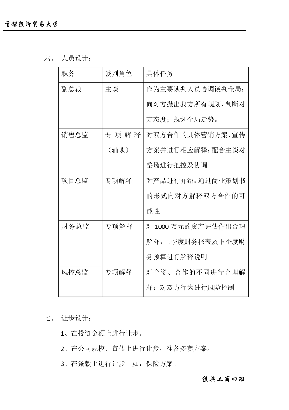午子绿茶公司商务谈判预案_第3页