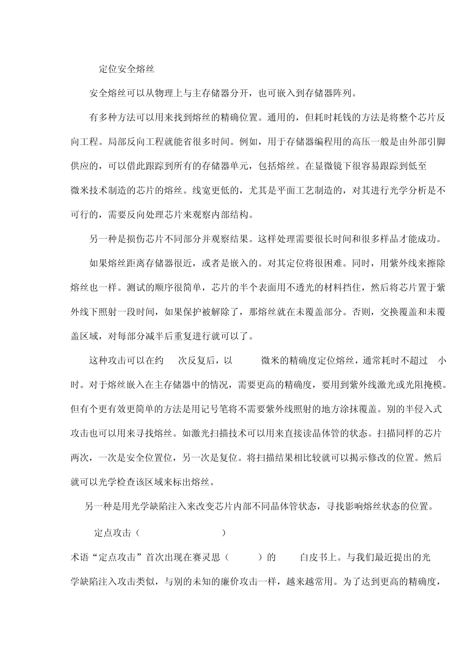 半侵入式攻击_第2页