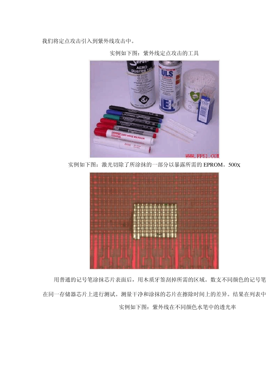 半侵入式攻击_第3页