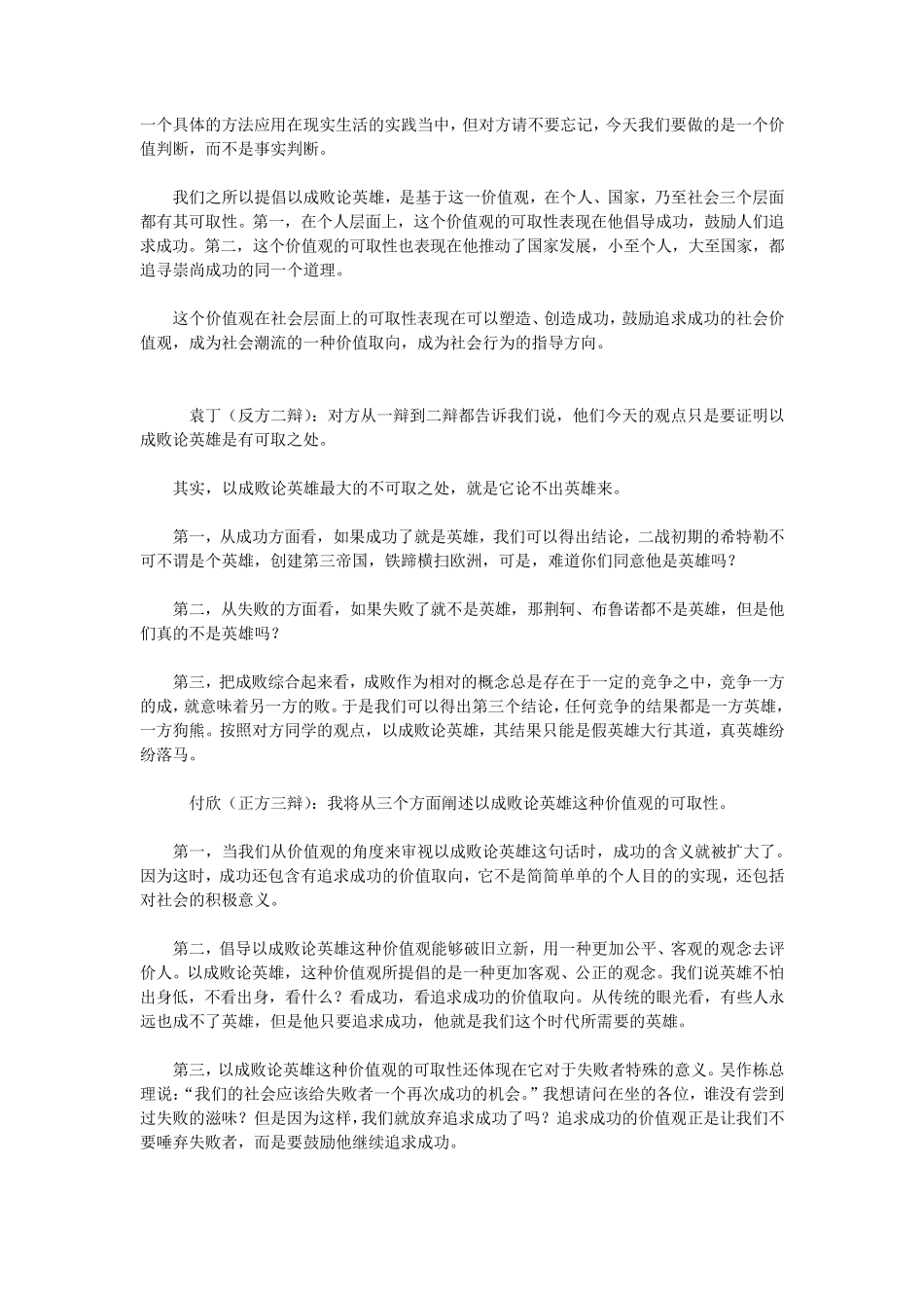 半决赛一以成败论英雄是可取的(不可取的)(新加坡国立大学Vs武汉大学)_第2页