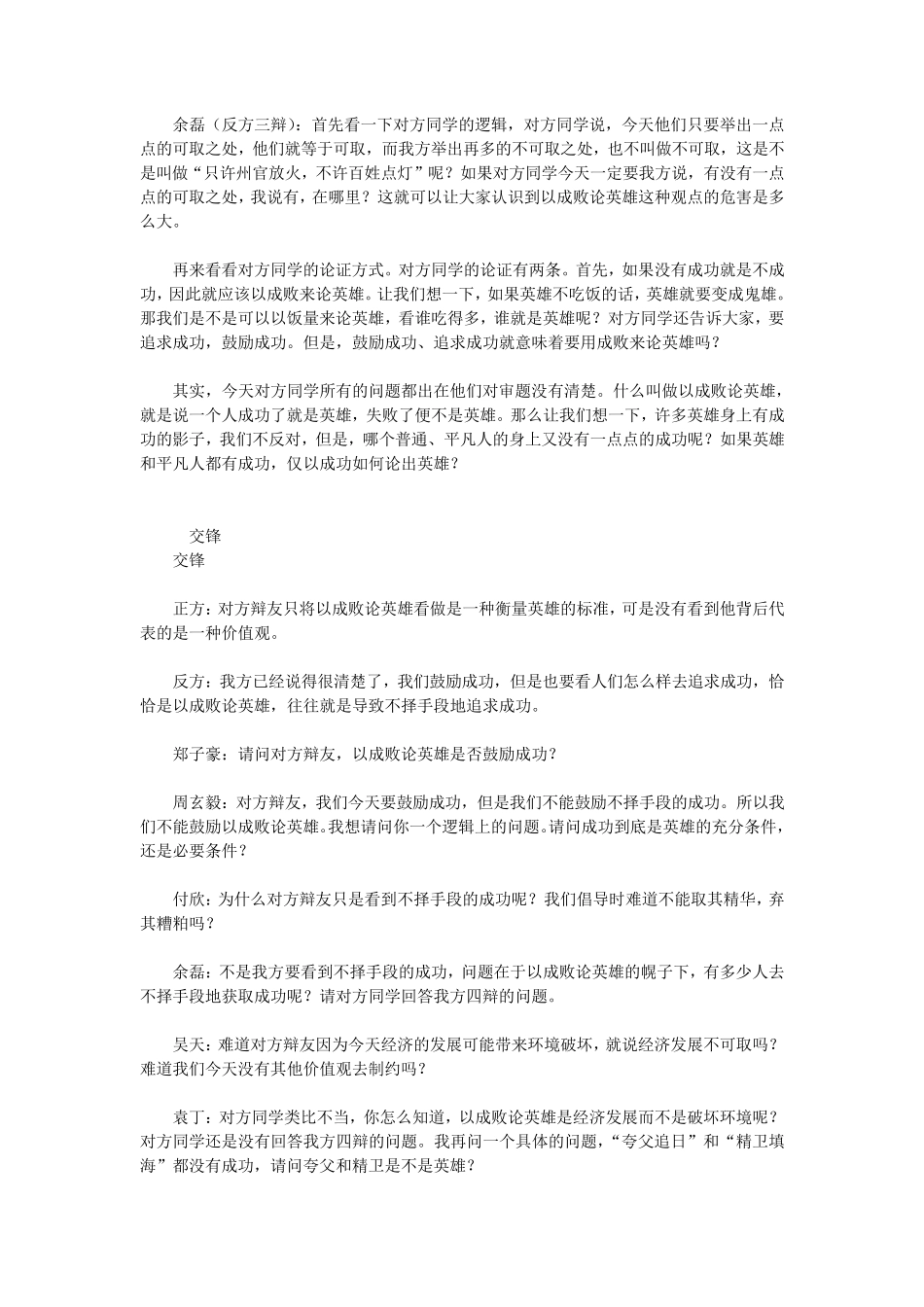 半决赛一以成败论英雄是可取的(不可取的)(新加坡国立大学Vs武汉大学)_第3页