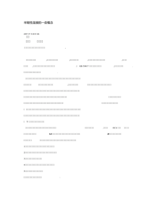 半刚性连接的一些概念