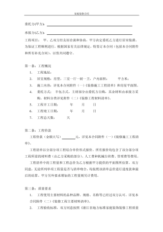 半包装修合同