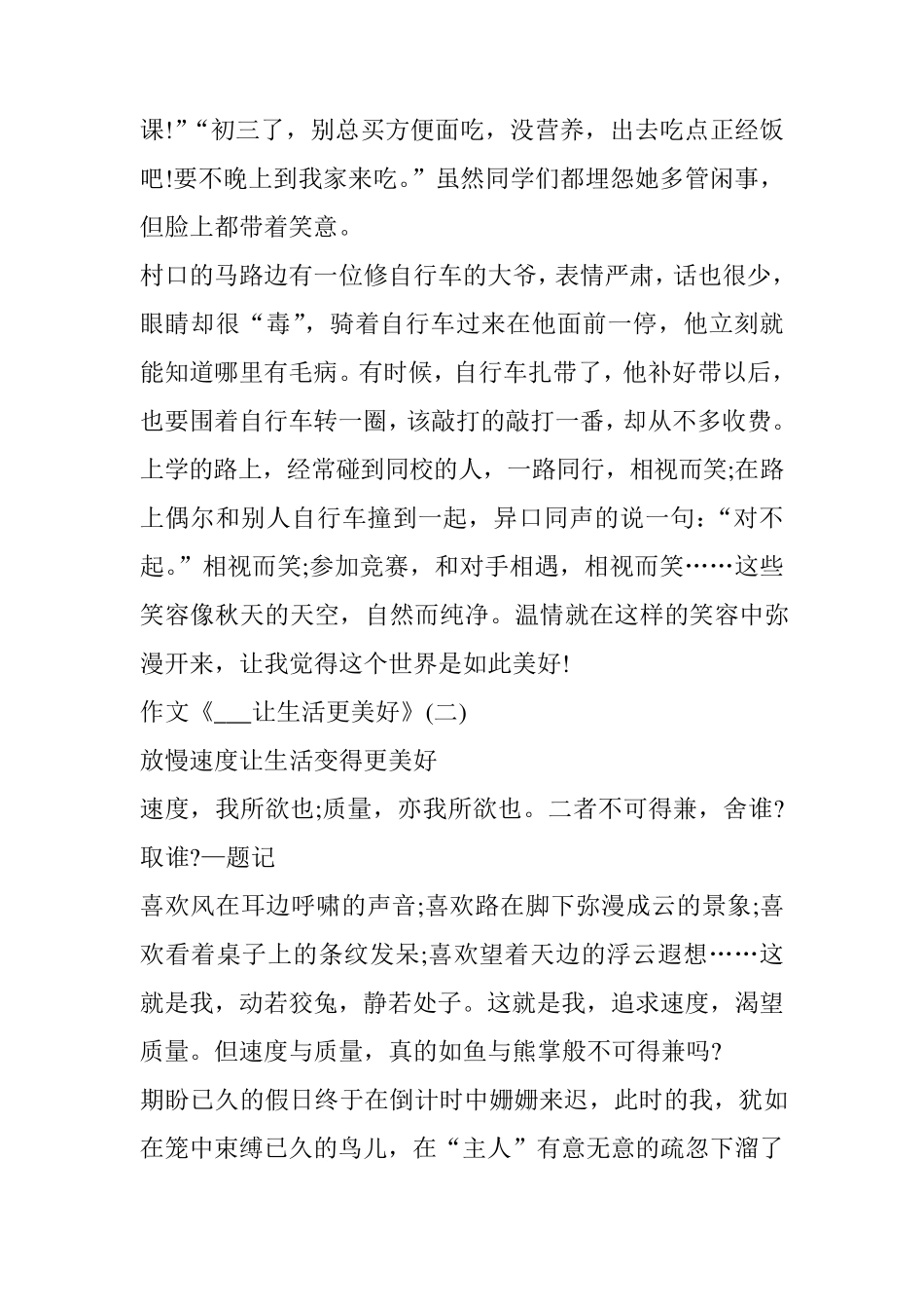 半命题作文《___让生活更美好》5篇_第2页