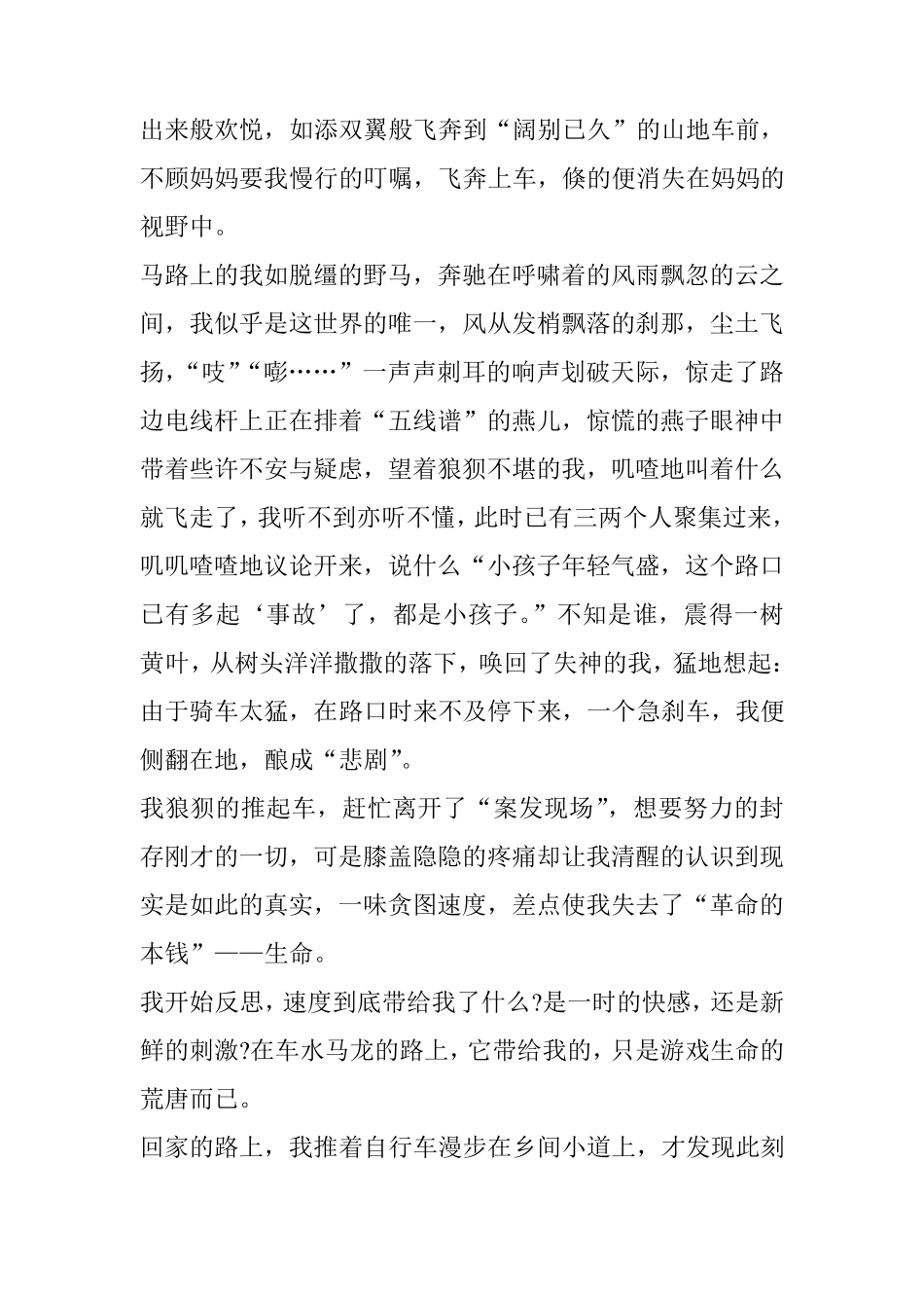 半命题作文《___让生活更美好》5篇_第3页