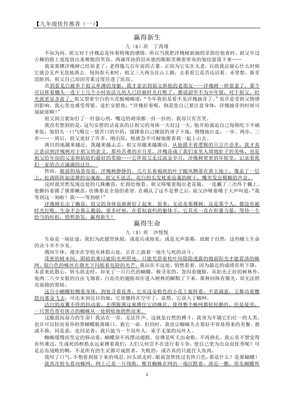 半命题作文“赢得____”优秀范文_第2页