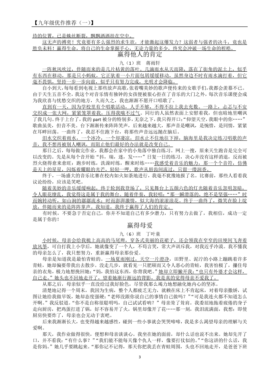 半命题作文“赢得____”优秀范文_第3页