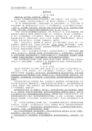 半命题作文“赢得____”优秀范文