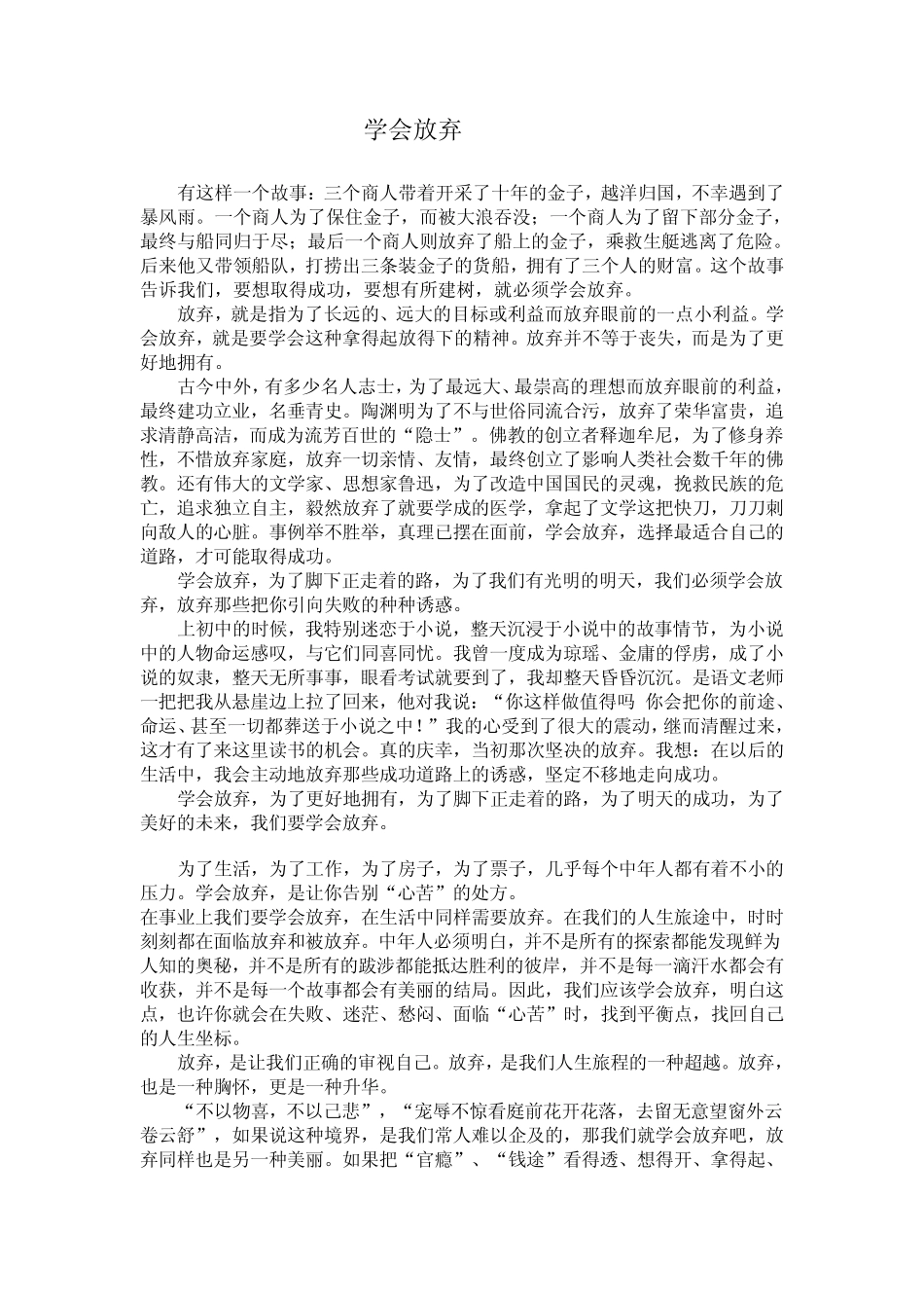 半命题作文学会——_第1页