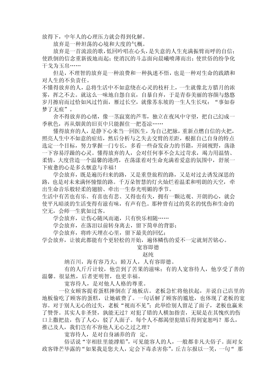 半命题作文学会——_第2页