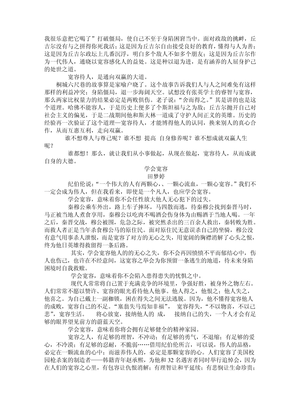 半命题作文学会——_第3页