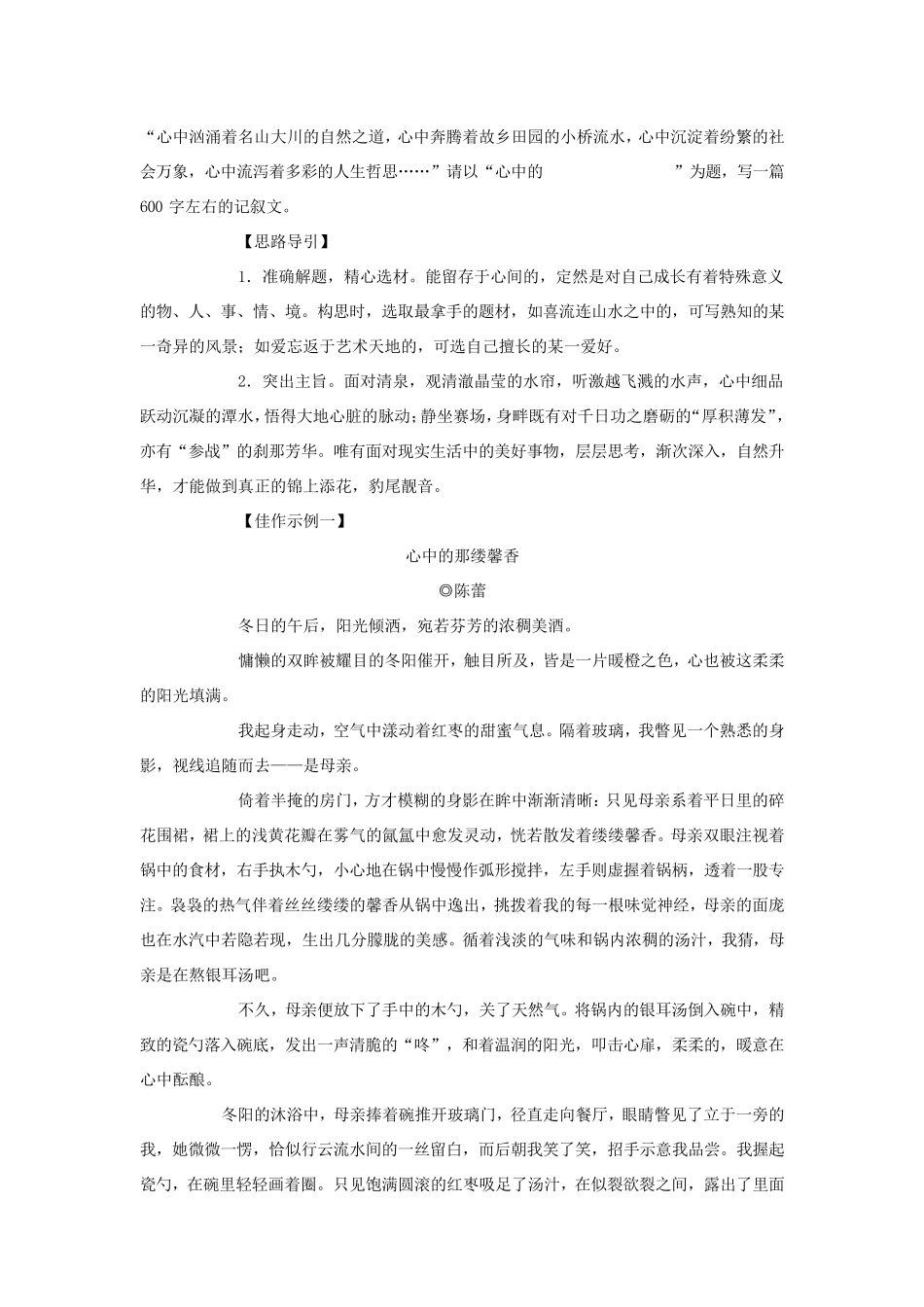 半命题作文范文_第1页