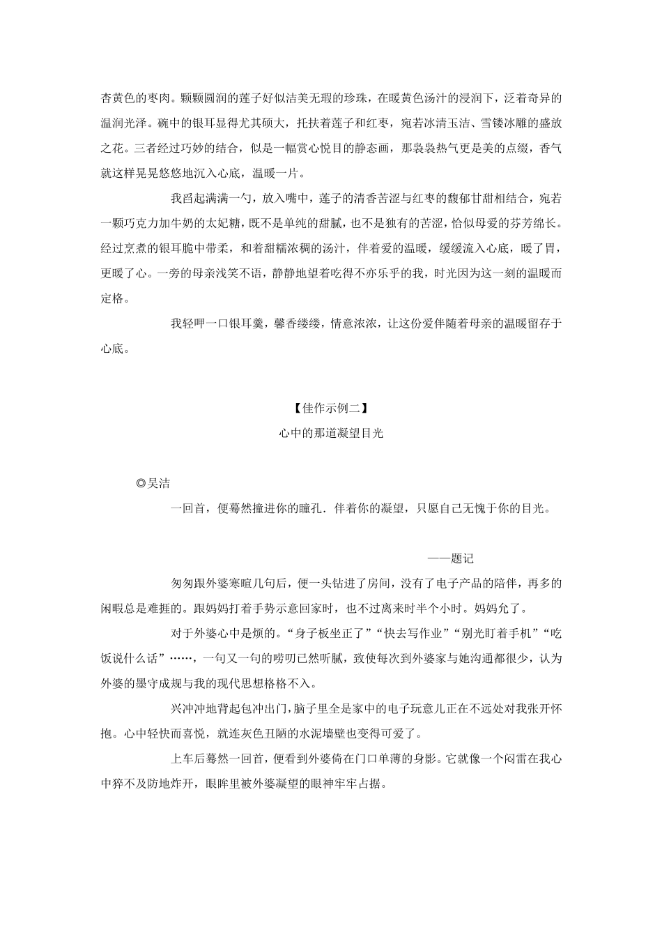 半命题作文范文_第2页