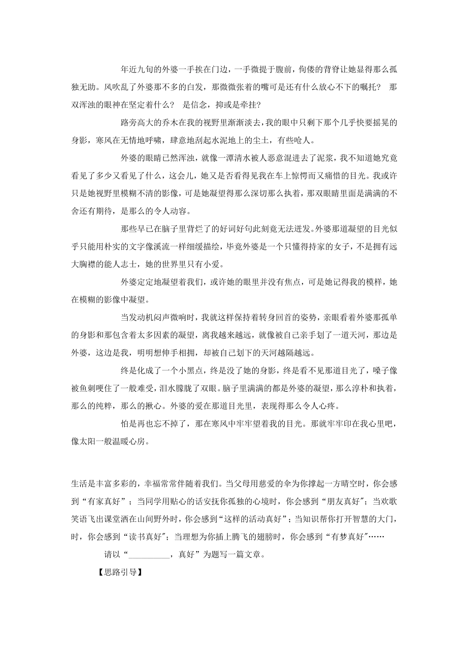 半命题作文范文_第3页