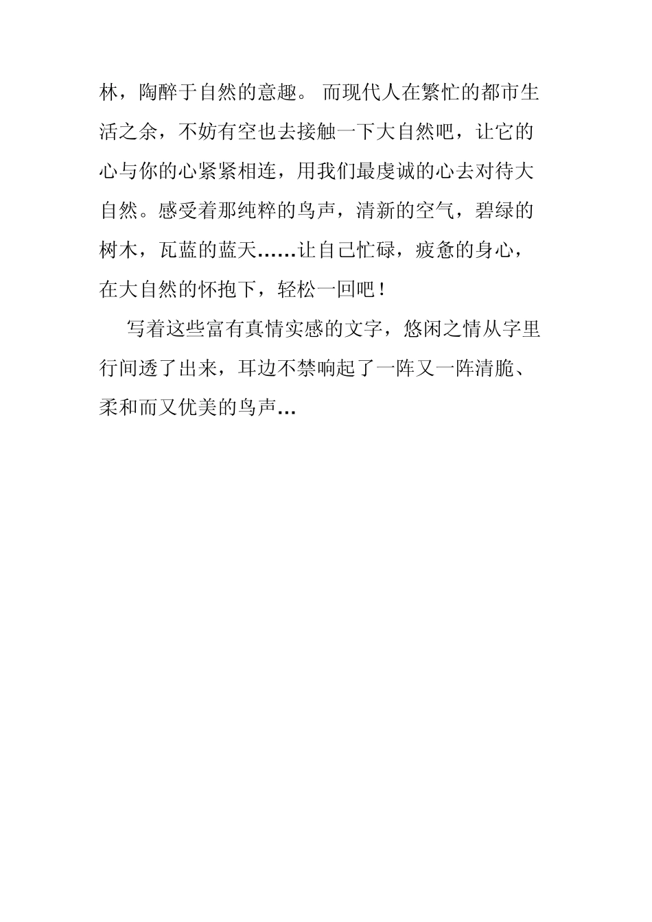 半命题作文让我陶醉_第2页