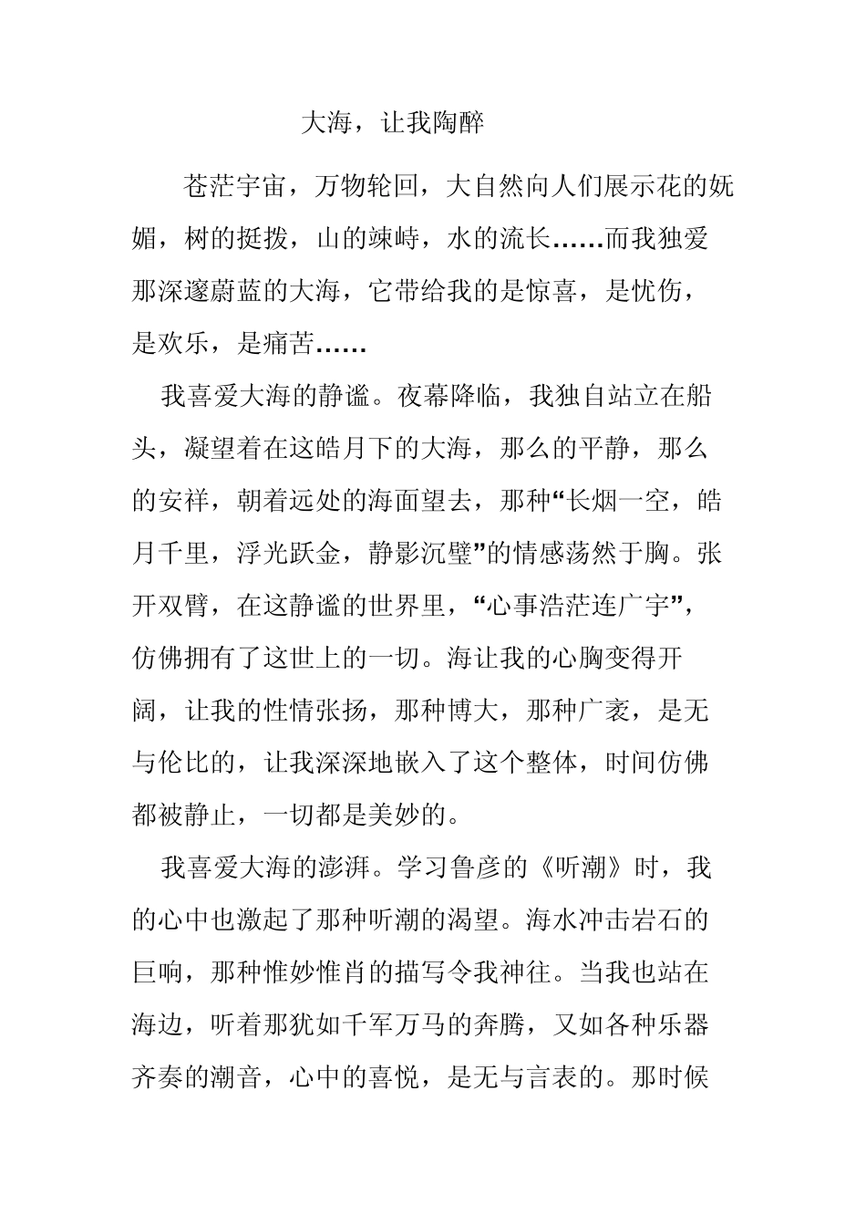 半命题作文让我陶醉_第3页