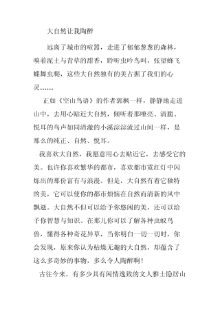 半命题作文让我陶醉