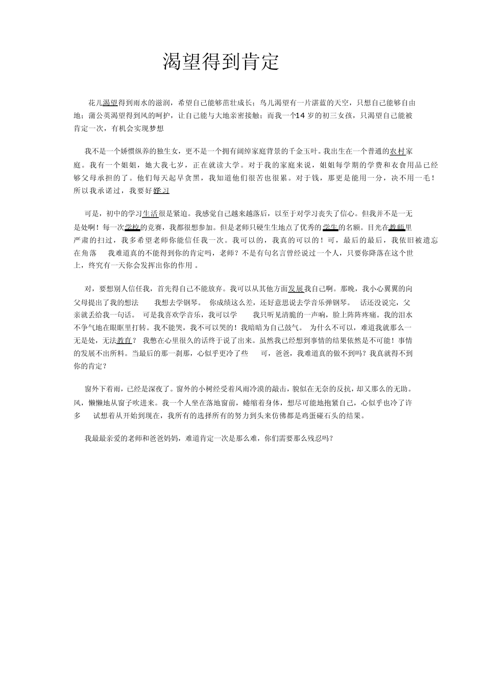 半命题作文：“渴望得到”十三篇_第2页