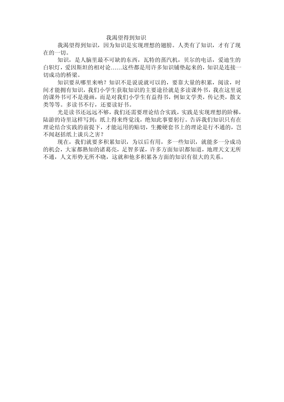 半命题作文：“渴望得到”十三篇_第3页