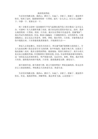 半命题作文：“渴望得到”十三篇