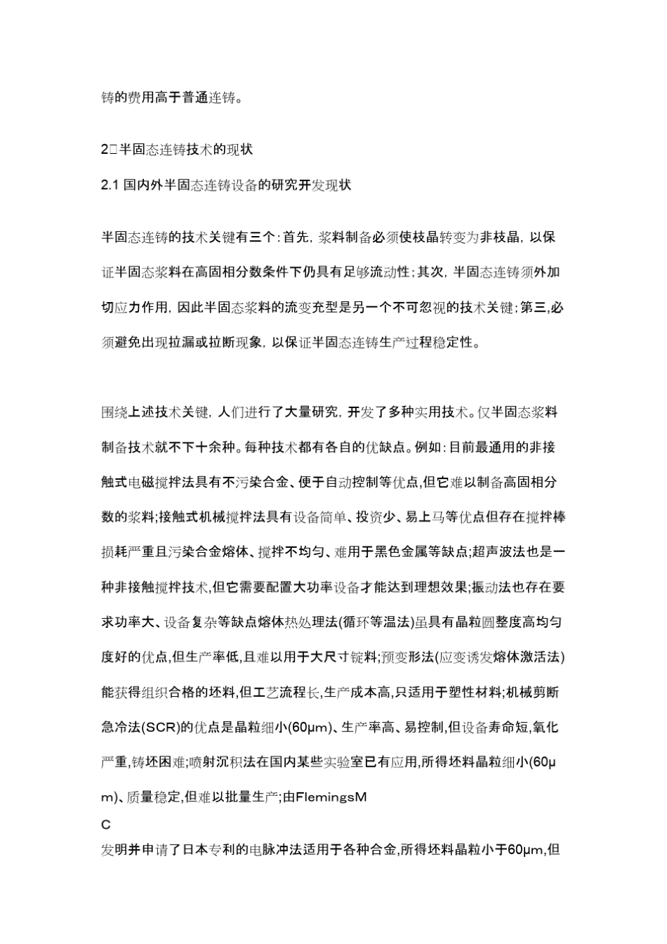 半固态压铸资料_第2页