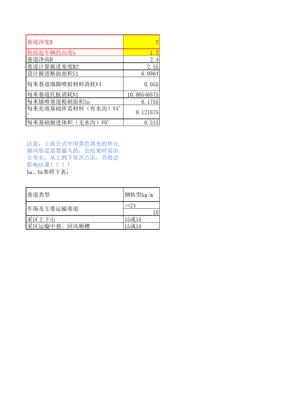 半圆拱形巷道计算公式_第1页