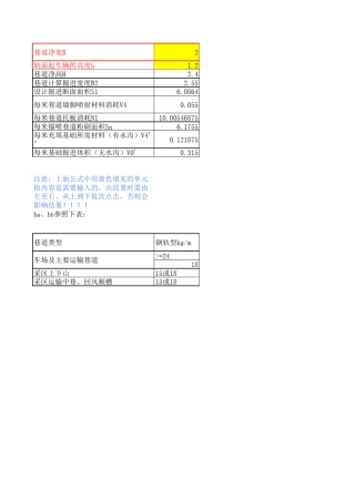 半圆拱形巷道计算公式