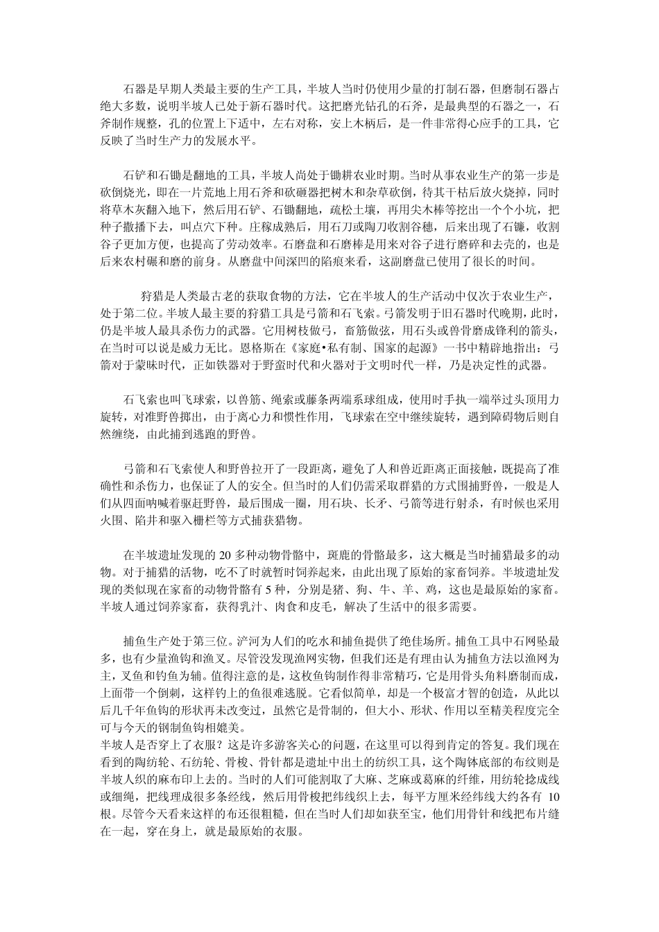 半坡博物馆讲解词_第2页
