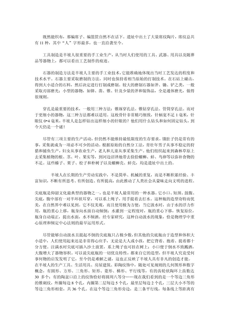 半坡博物馆讲解词_第3页