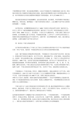 半坡博物馆讲解词