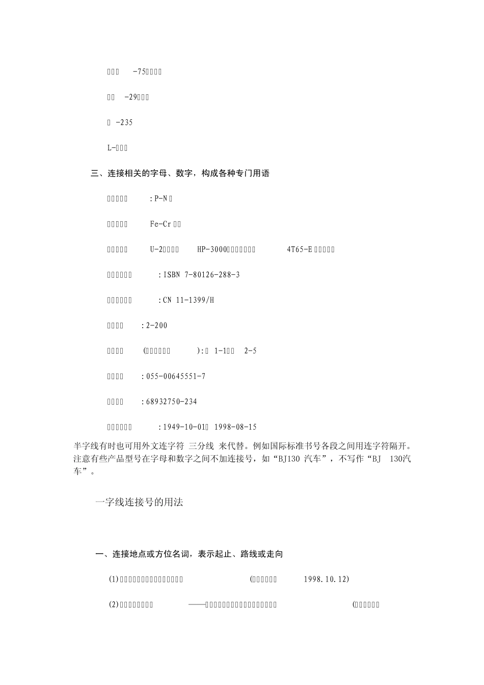 半字线连接号的用法_第2页
