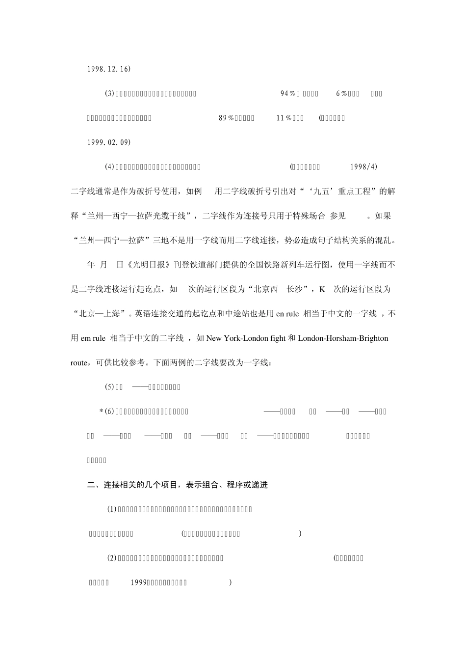 半字线连接号的用法_第3页