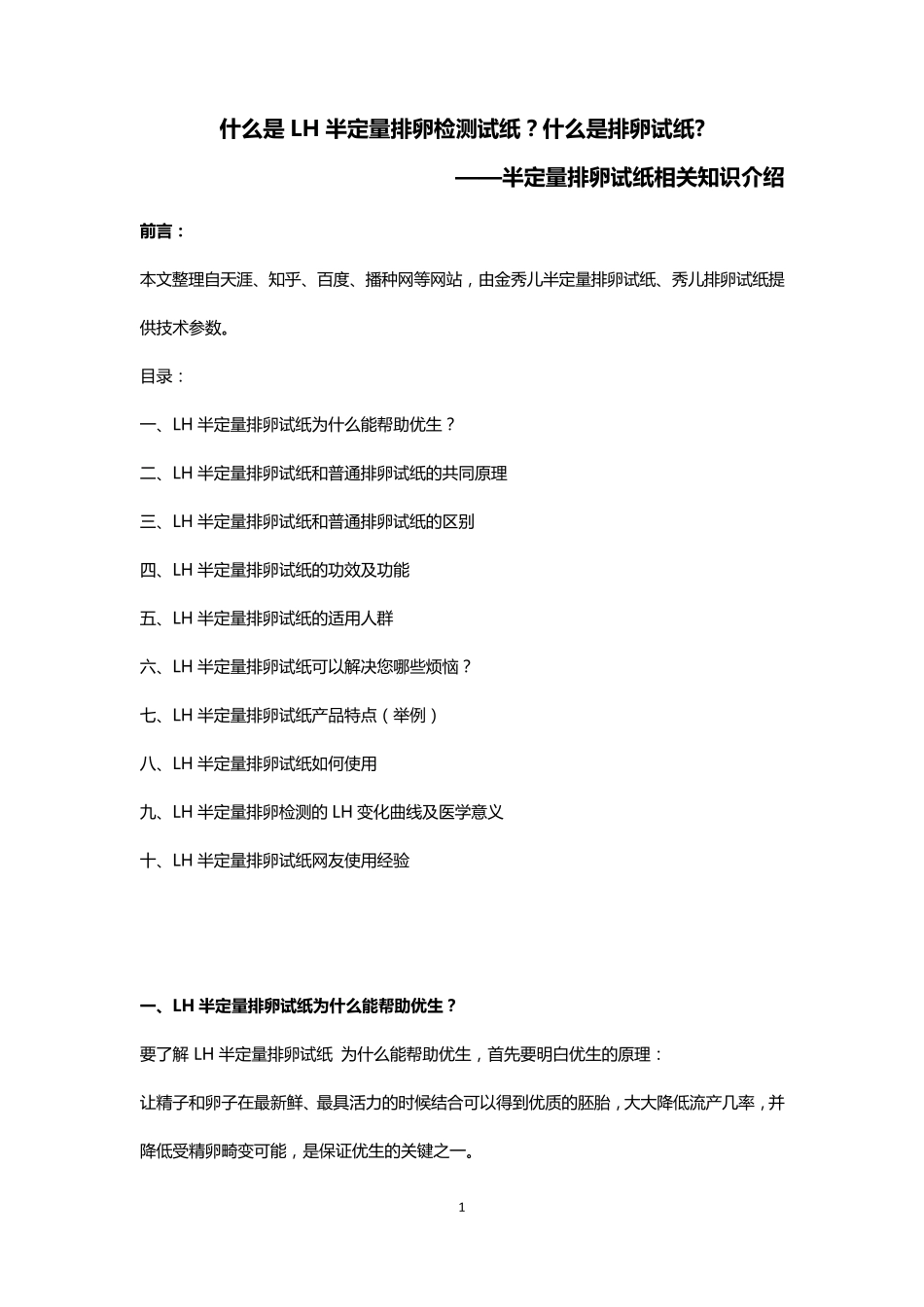 半定量试纸和普通试纸的区别_第1页