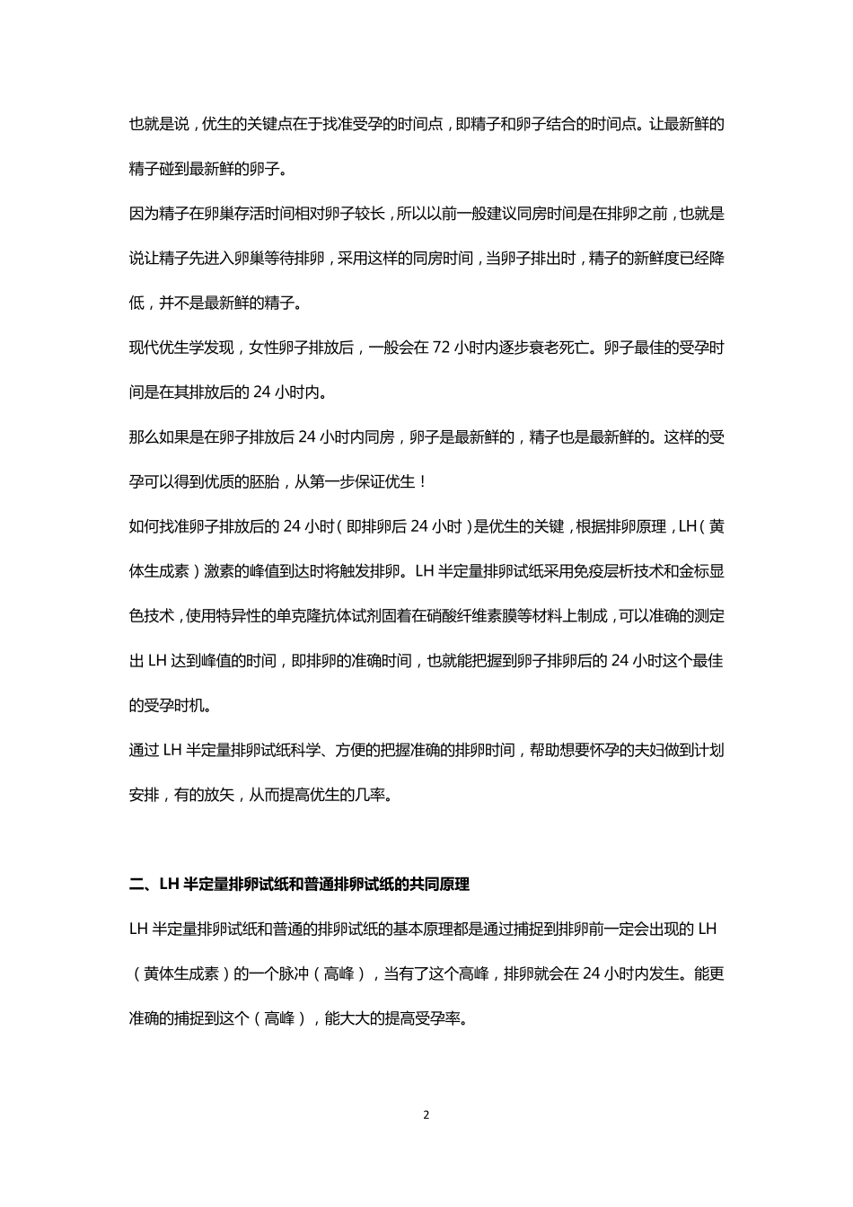 半定量试纸和普通试纸的区别_第2页