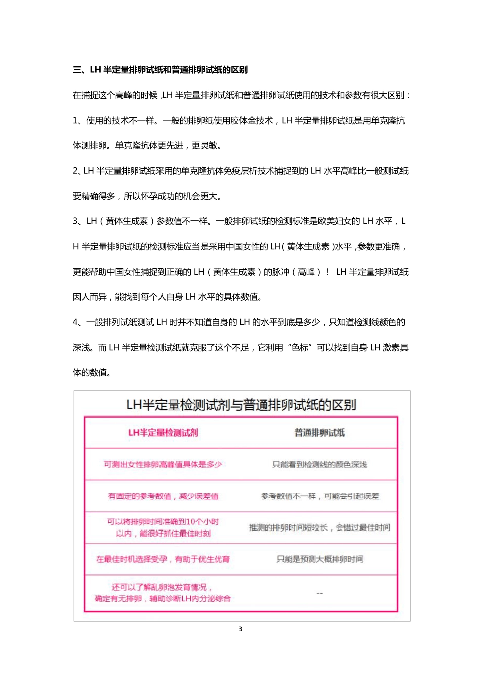 半定量试纸和普通试纸的区别_第3页