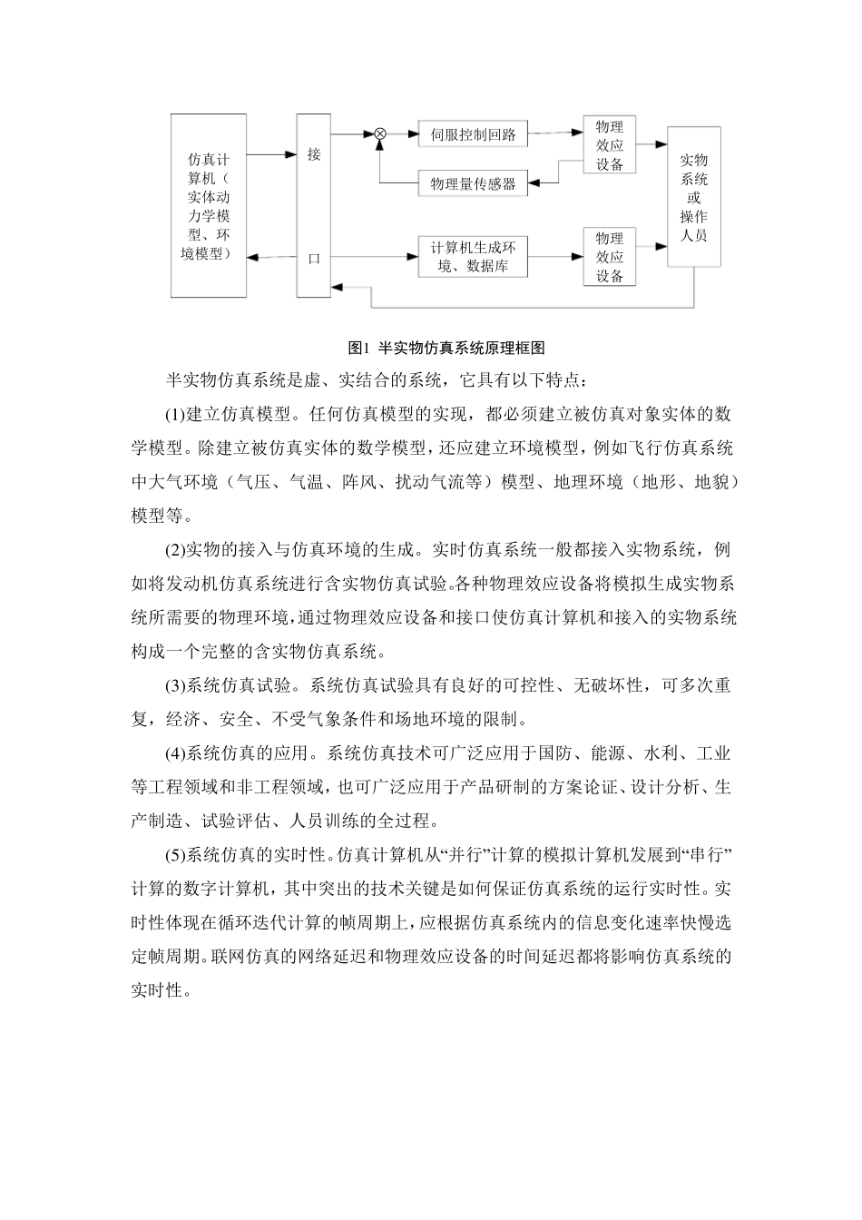 半实物仿真技术发展综述_第3页